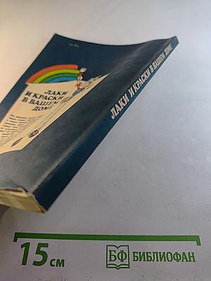 Лаки и краски в вашем доме