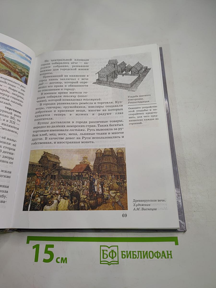 История россии с древнейших времен до конца xvi века. учебник для 6 класса