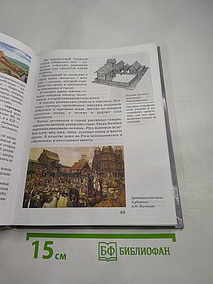 История россии с древнейших времен до конца xvi века. учебник для 6 класса