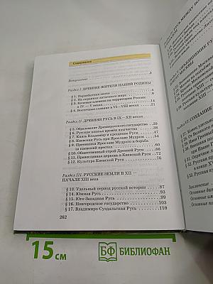 История россии с древнейших времен до конца xvi века. учебник для 6 класса