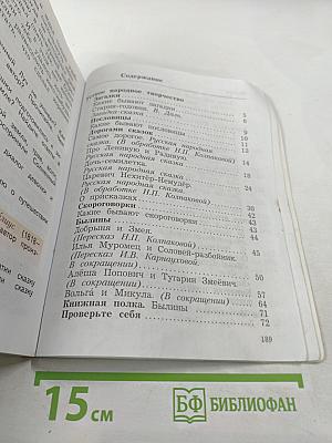 Литературное чтение. 3 класс. Часть первая