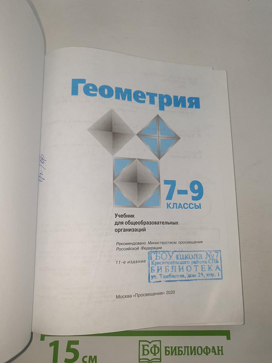 Геометрия