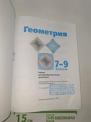 Геометрия