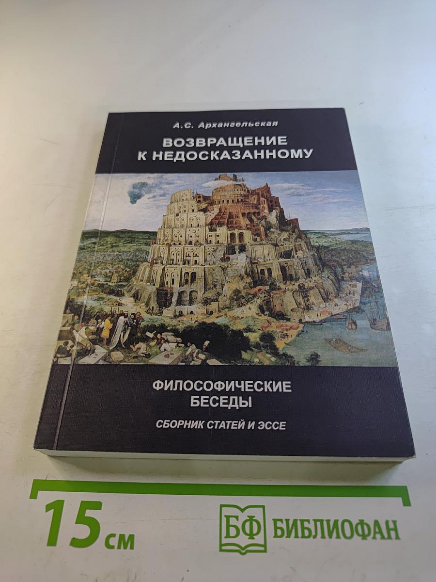 Возвращение к недосказанному