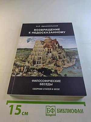 Возвращение к недосказанному