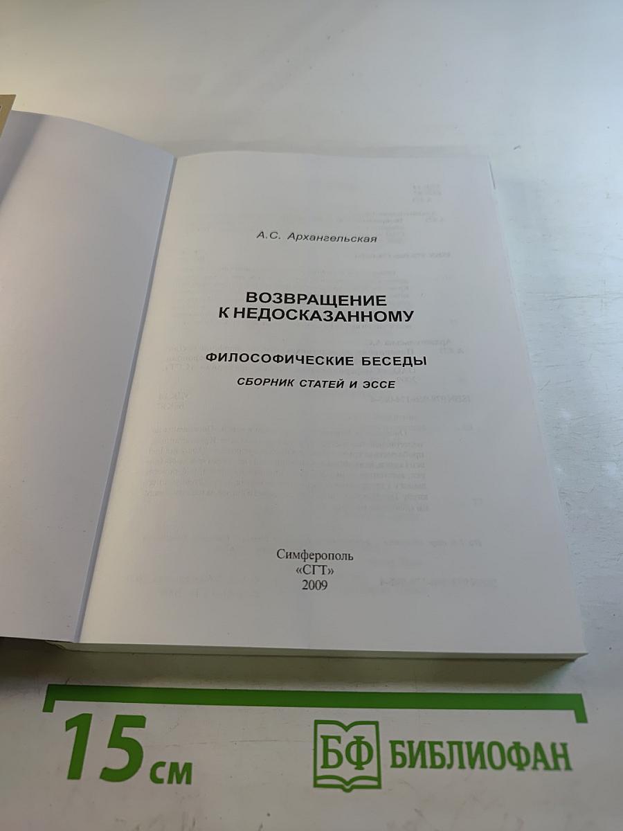 Возвращение к недосказанному