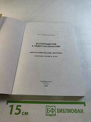 Возвращение к недосказанному