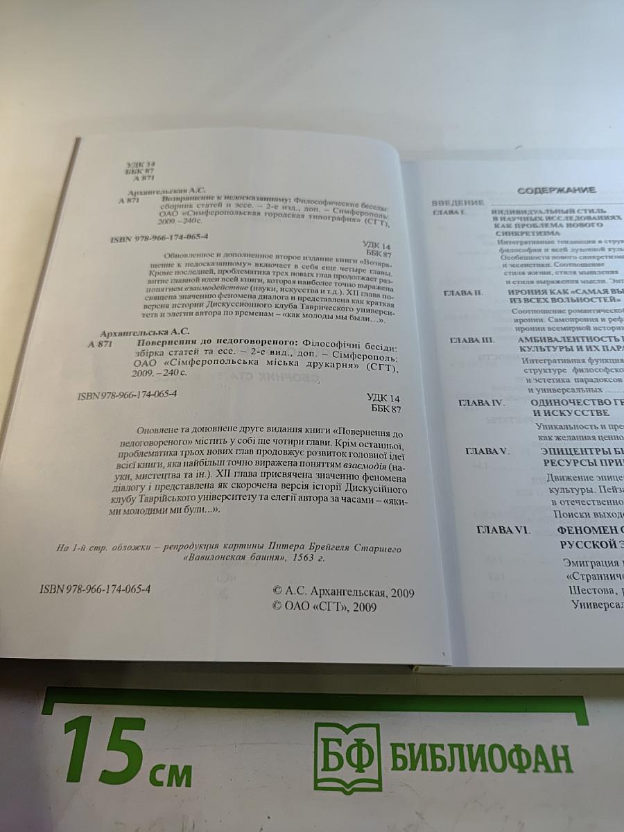 Возвращение к недосказанному