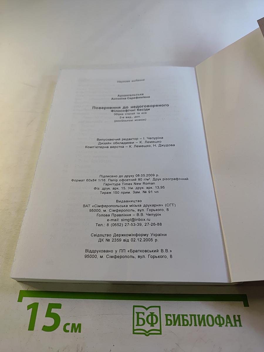 Возвращение к недосказанному