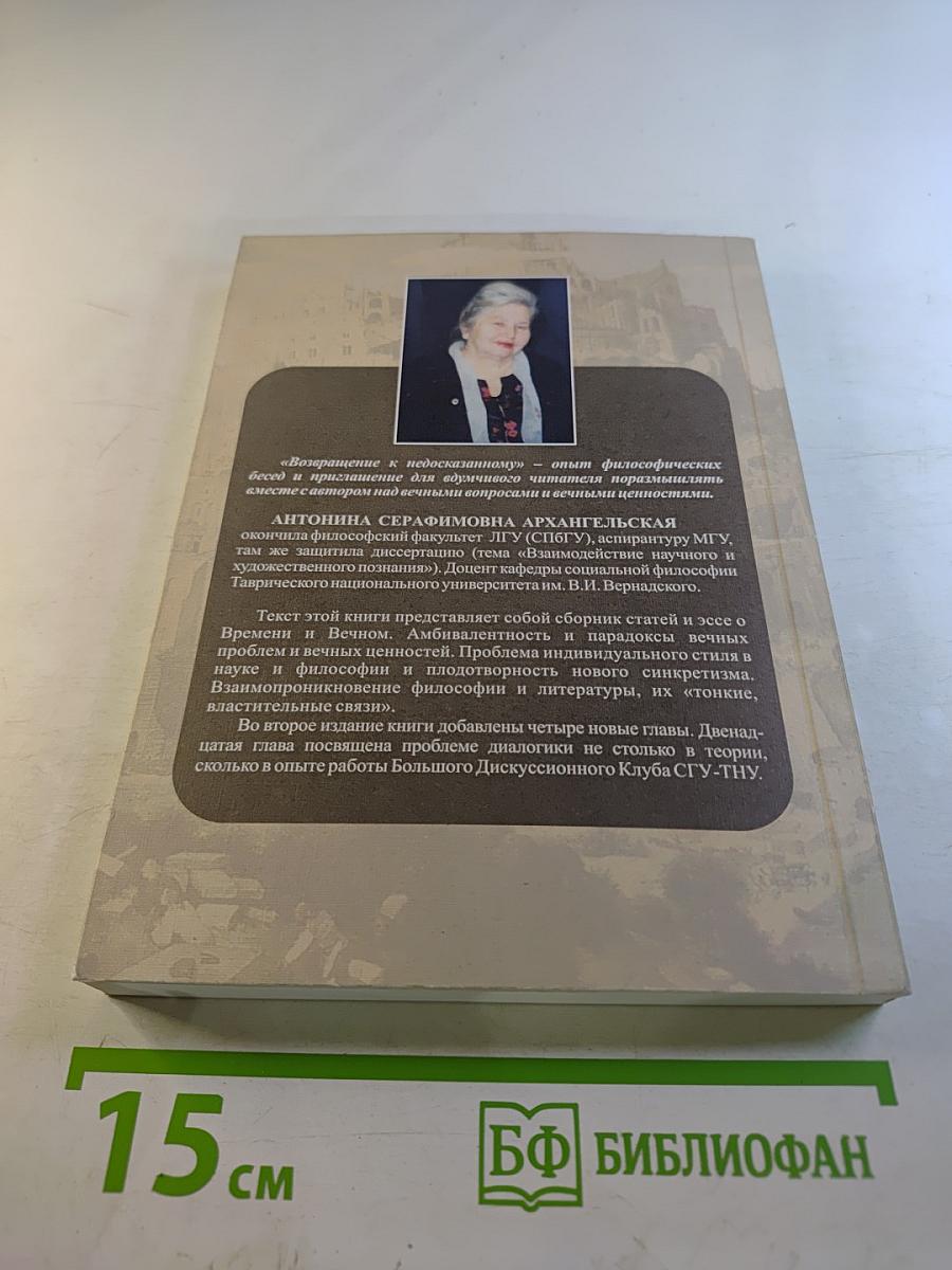 Возвращение к недосказанному