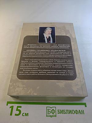 Возвращение к недосказанному