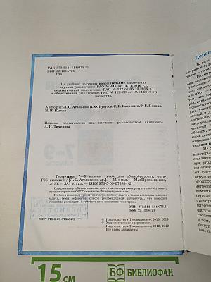 Геометрия