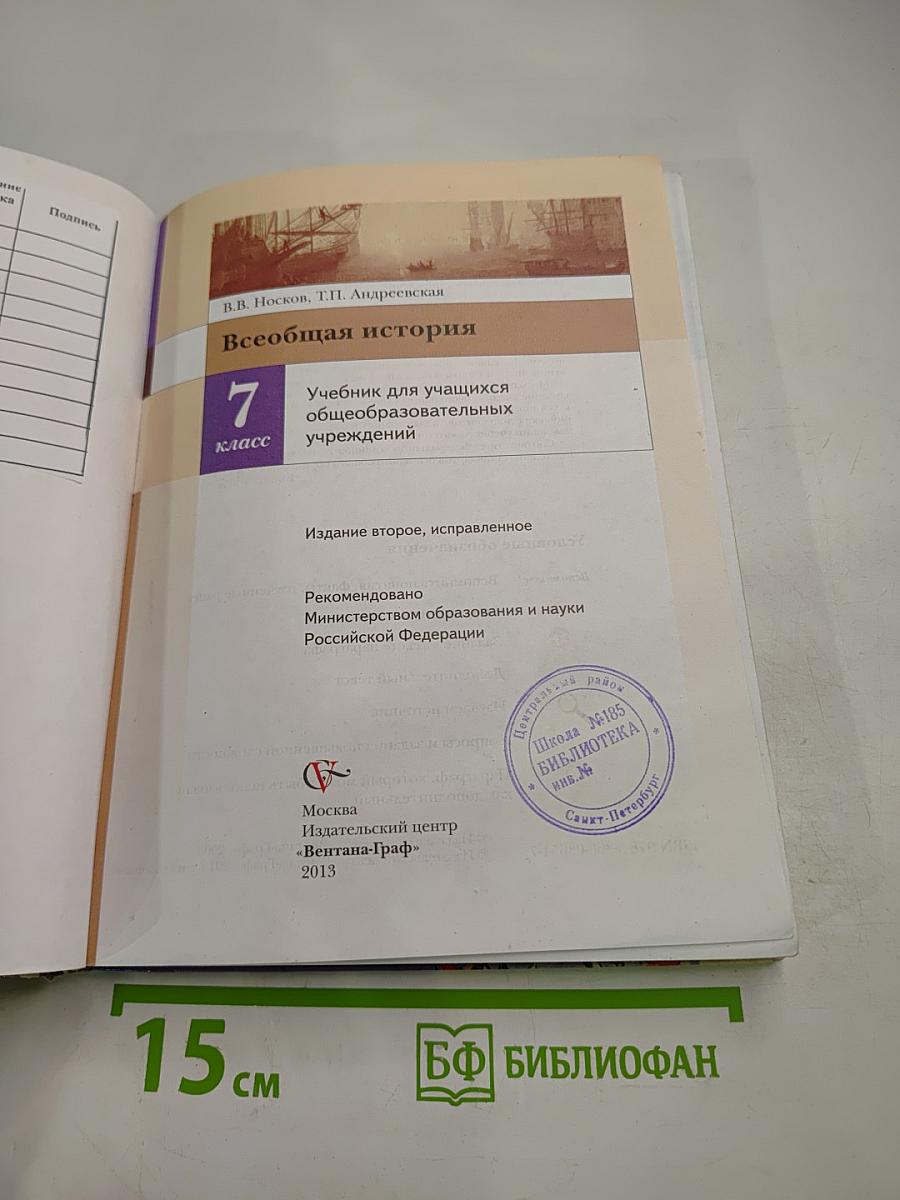Всеобщая история 7 класс