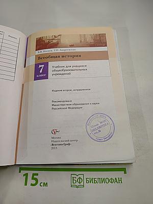 Всеобщая история 7 класс