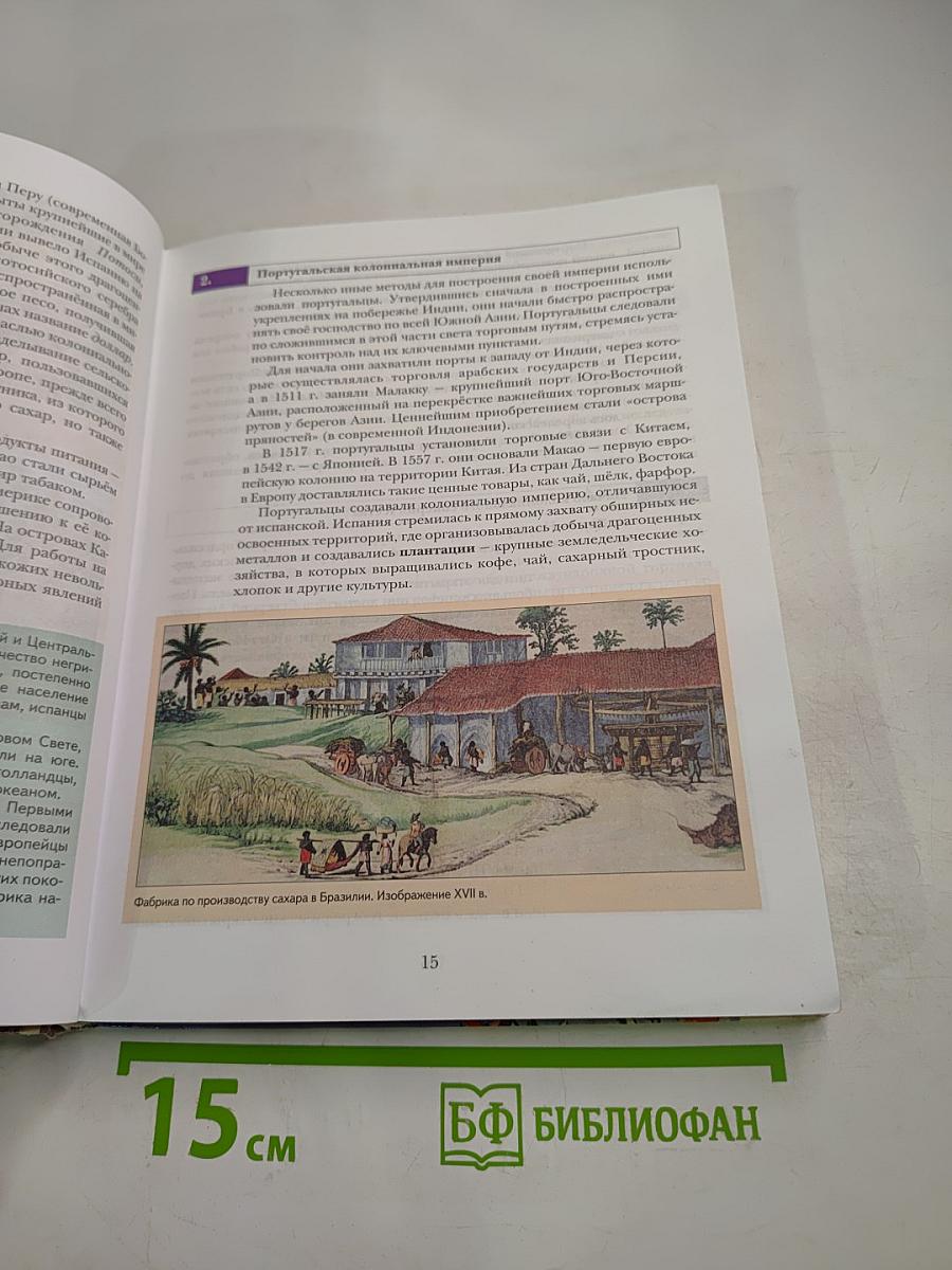 Всеобщая история 7 класс