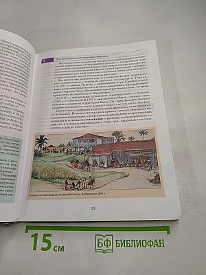 Всеобщая история 7 класс