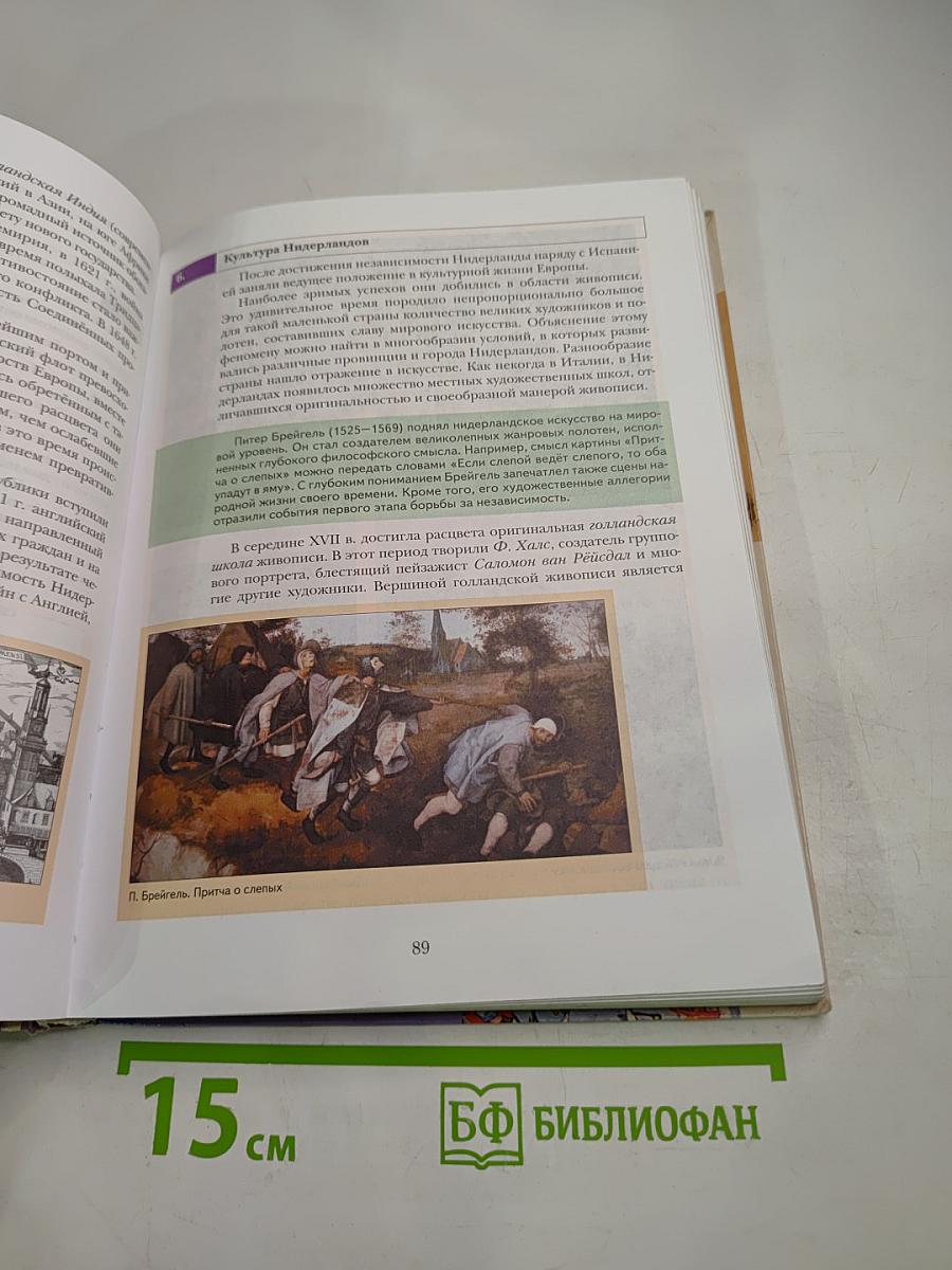 Всеобщая история 7 класс