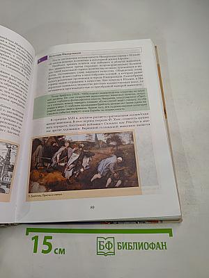 Всеобщая история 7 класс