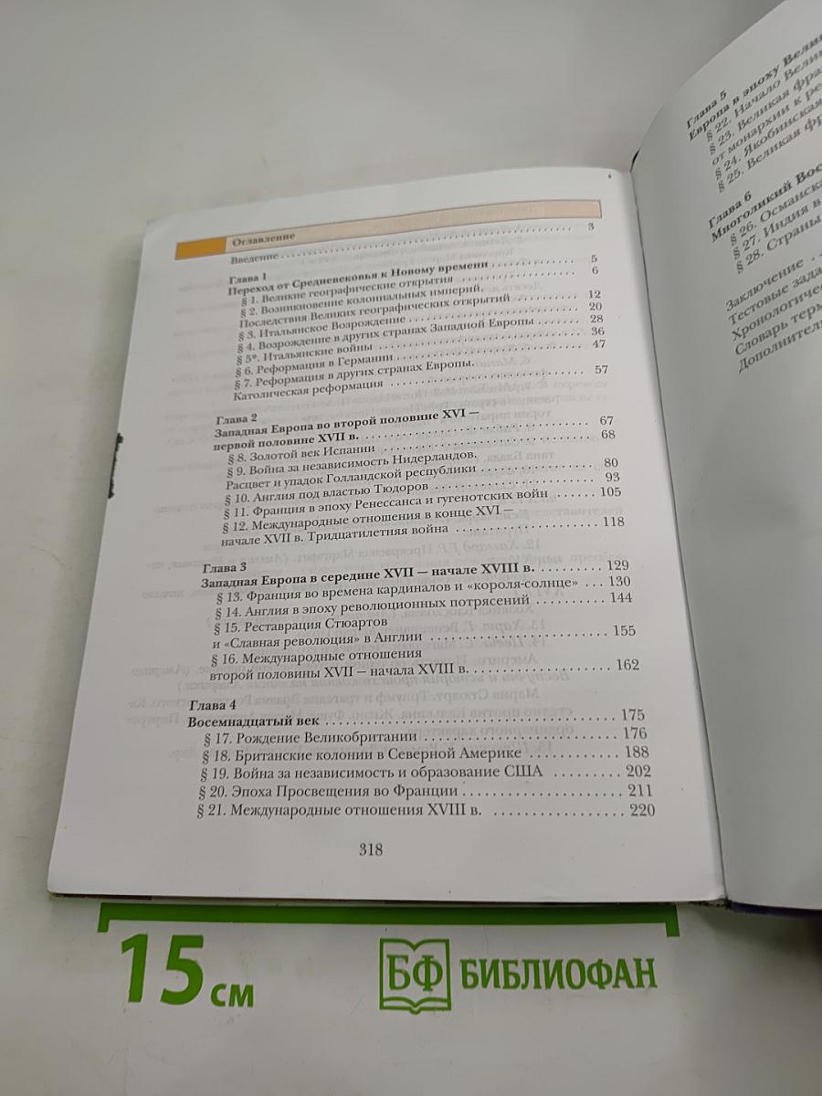 Всеобщая история 7 класс