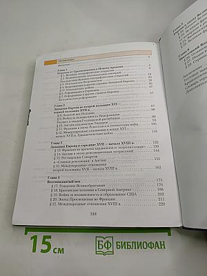 Всеобщая история 7 класс