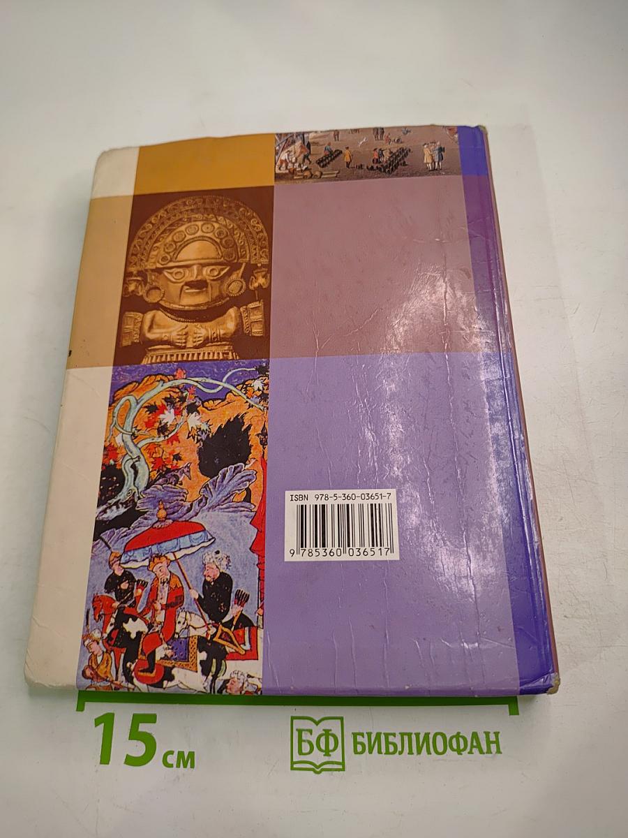 Всеобщая история 7 класс