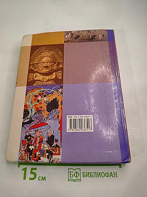 Всеобщая история 7 класс