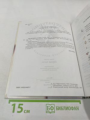 Литературное чтение. Учебник для 3 класса. Первая часть