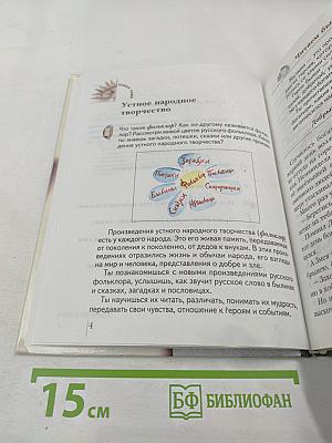 Литературное чтение. Учебник для 3 класса. Первая часть