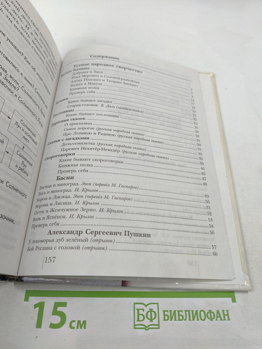 Литературное чтение. Учебник для 3 класса. Первая часть