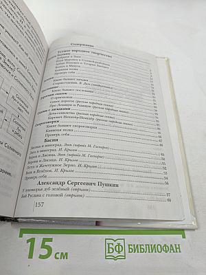 Литературное чтение. Учебник для 3 класса. Первая часть