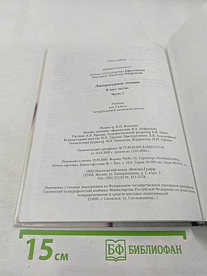 Литературное чтение. Учебник для 3 класса. Первая часть