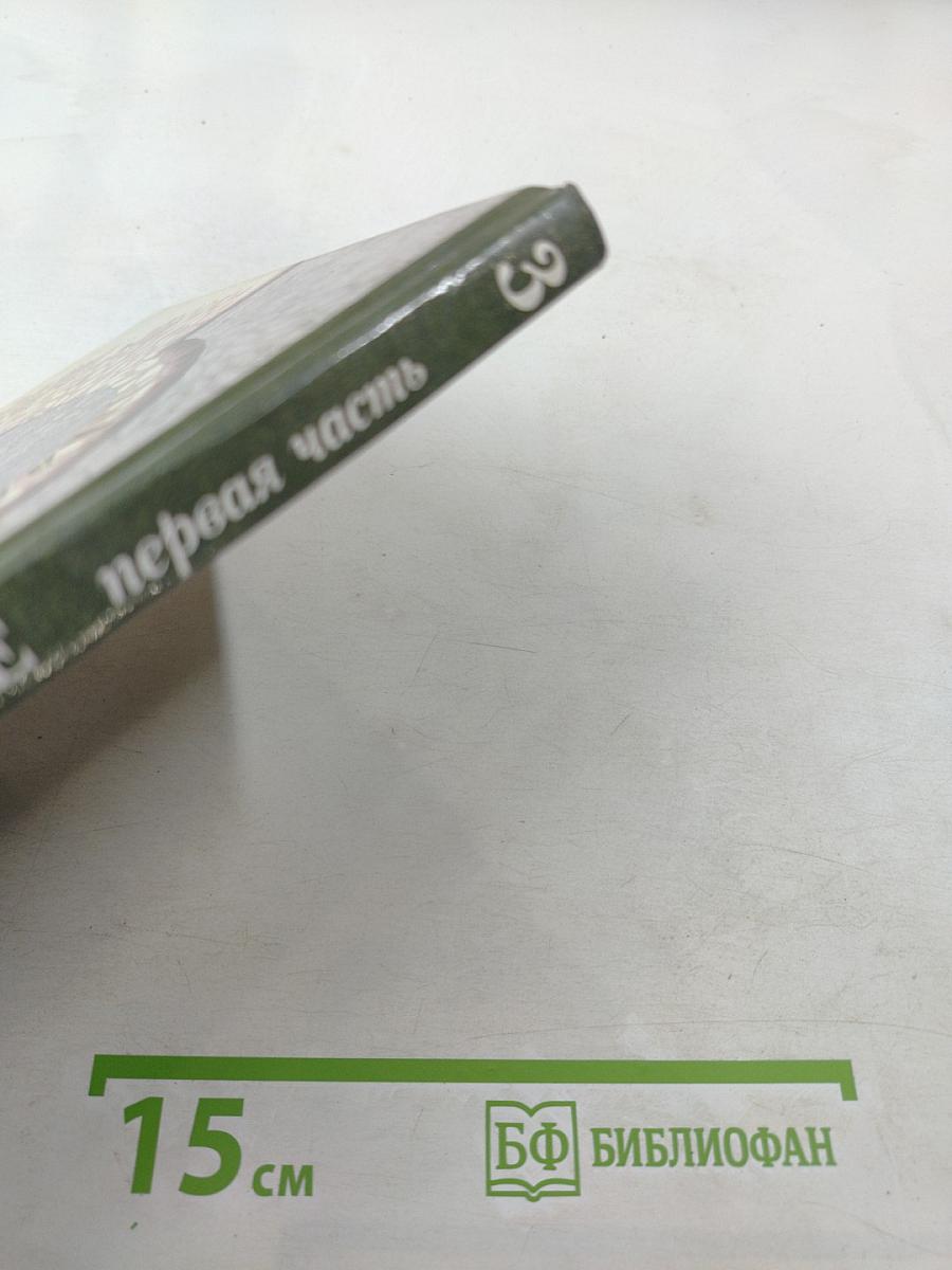 Литературное чтение. Учебник для 3 класса. Первая часть