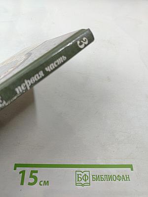 Литературное чтение. Учебник для 3 класса. Первая часть