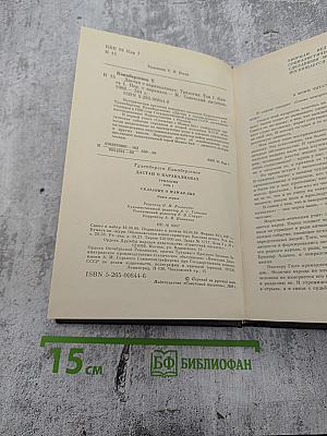 Дастан о каракалпаках. Том I. Сказание о Маман-Бие. Книга первая