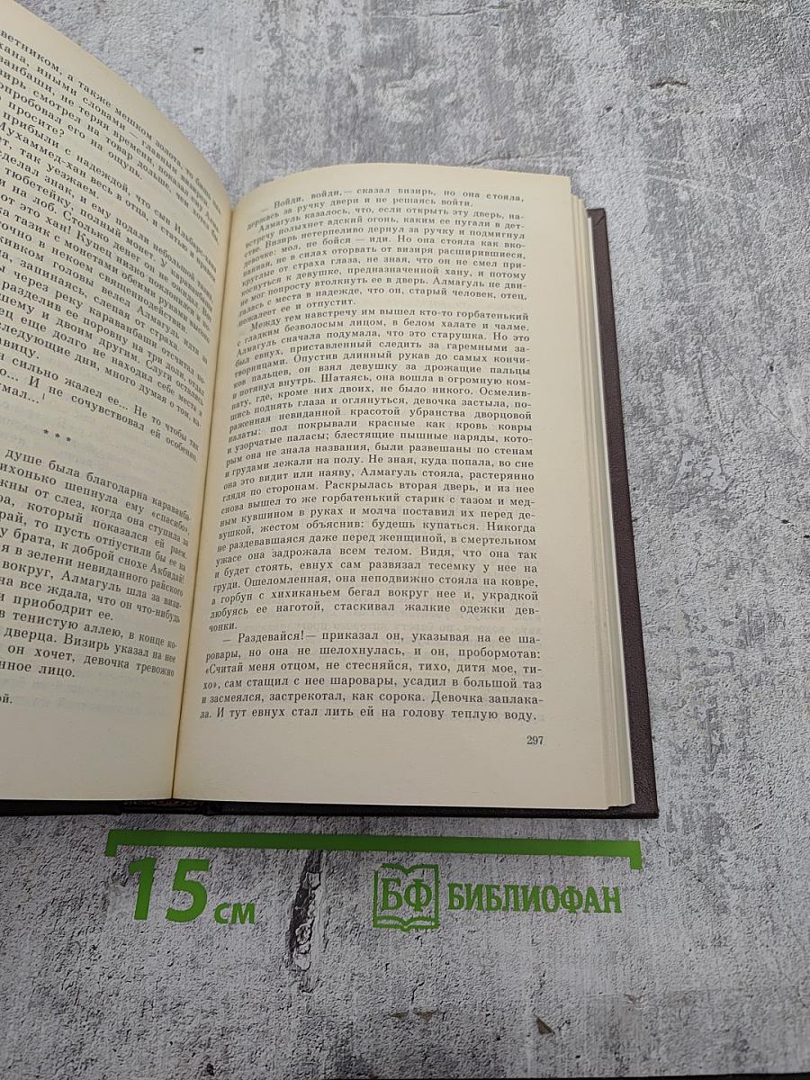 Дастан о каракалпаках. Том I. Сказание о Маман-Бие. Книга первая