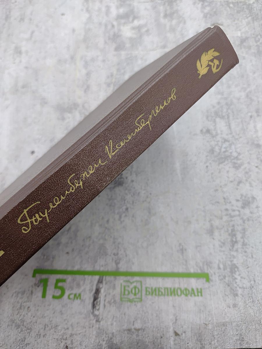 Дастан о каракалпаках. Том I. Сказание о Маман-Бие. Книга первая