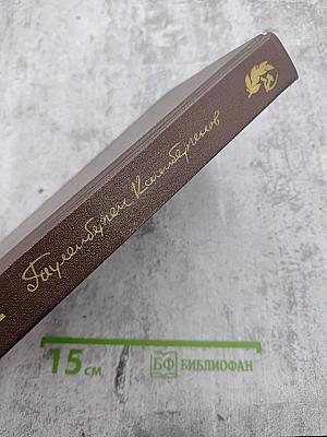 Дастан о каракалпаках. Том I. Сказание о Маман-Бие. Книга первая