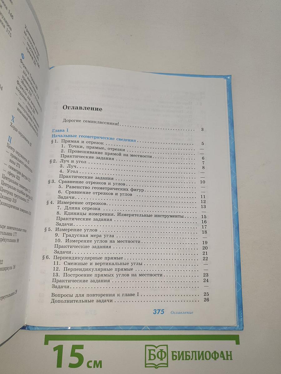 Геометрия