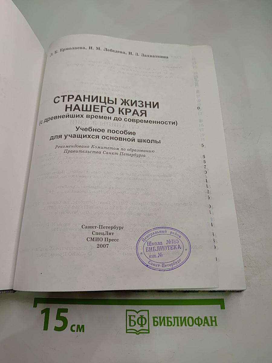 Краеведение: Страницы жизни нашего края (с древнейших времен до современности)