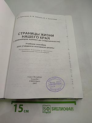 Краеведение: Страницы жизни нашего края (с древнейших времен до современности)