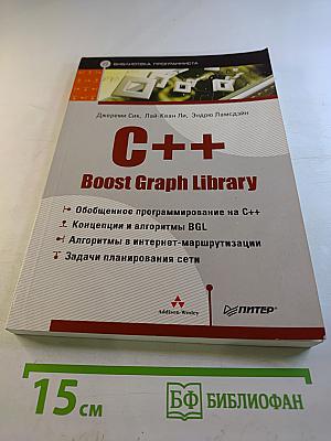 C++ Boost Graph Library