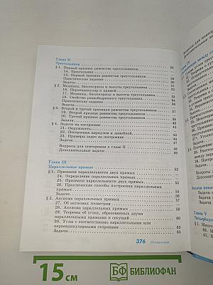 Геометрия