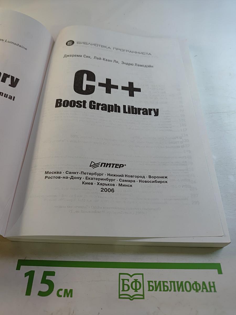 C++ Boost Graph Library