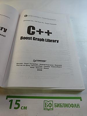 C++ Boost Graph Library