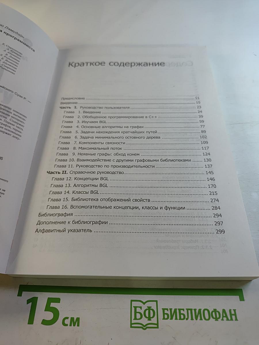 C++ Boost Graph Library