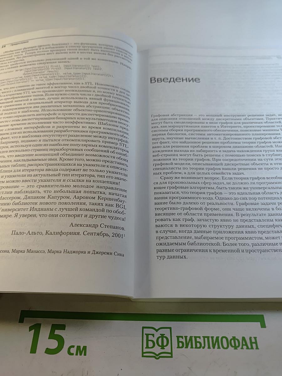 C++ Boost Graph Library