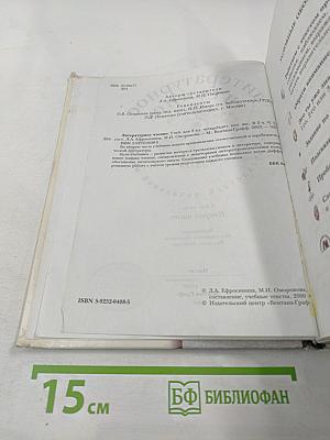 Литературное чтение. 3 класс. Вторая часть