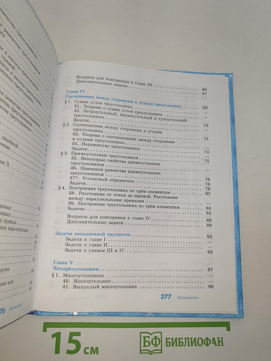 Геометрия