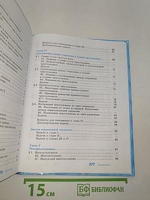 Геометрия