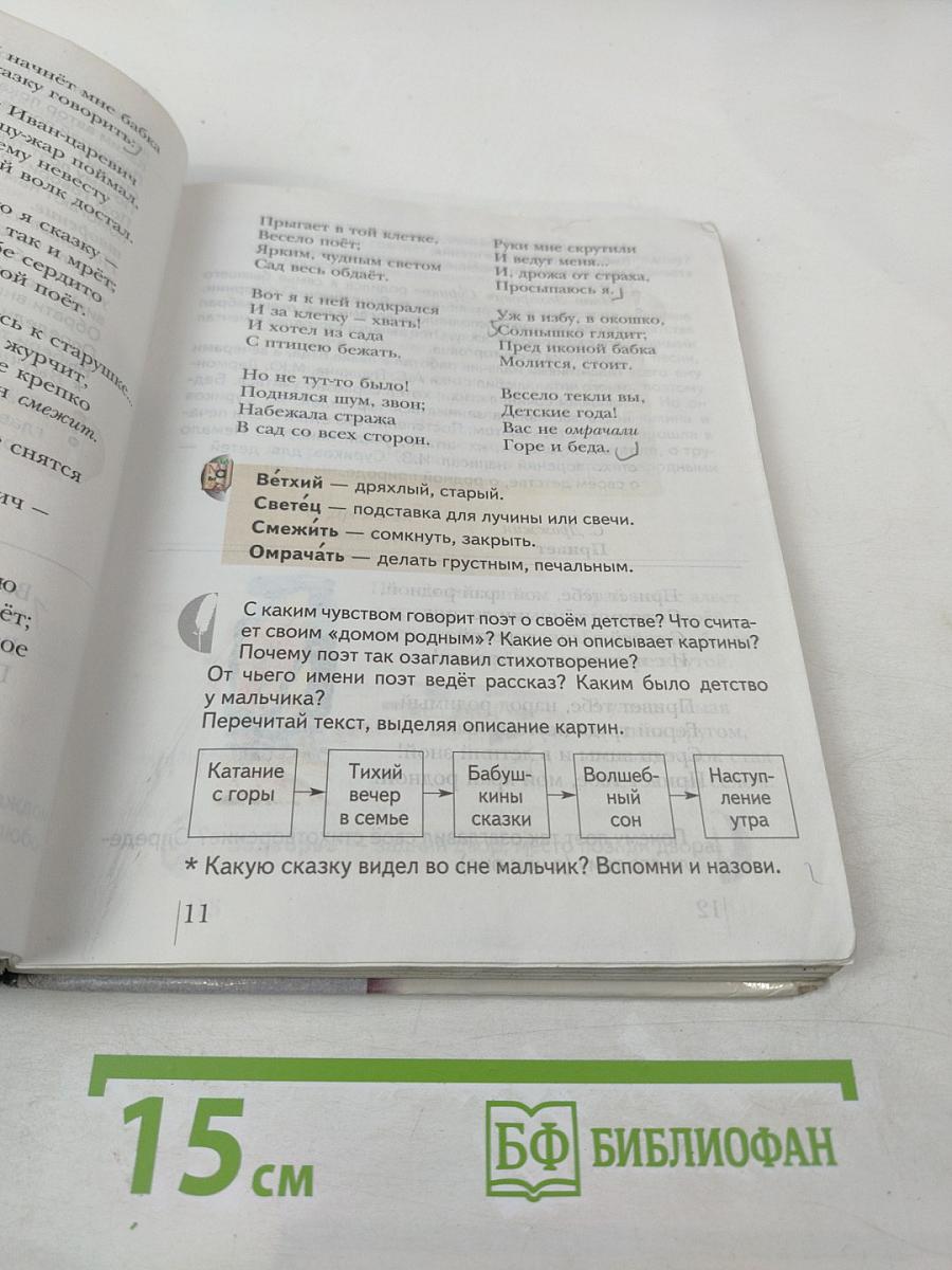 Литературное чтение. 3 класс. Вторая часть